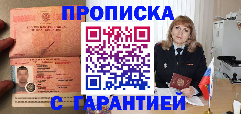 временная регистрация недорого в Грозном