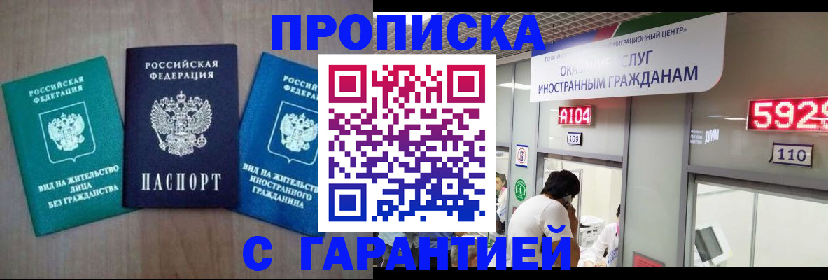 временная регистрация надежно в Грозном