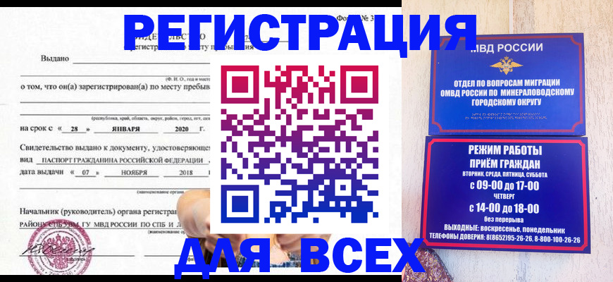 прописка законно в Грозном