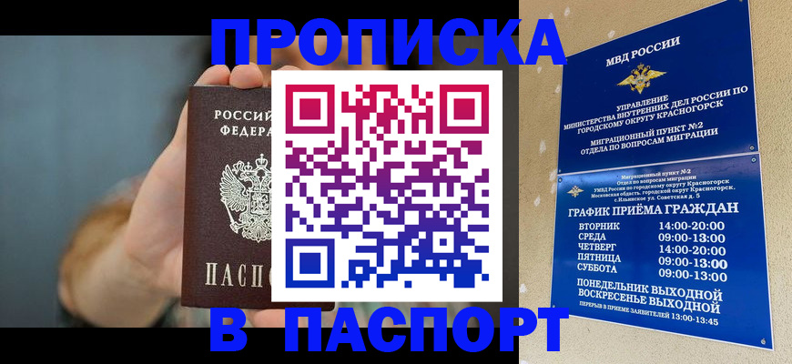прописка в Грозном