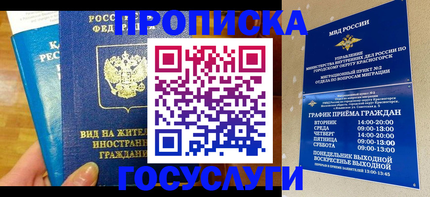 временная регистрация в квартире в Грозном